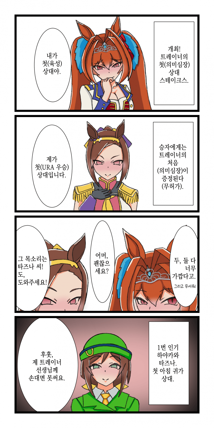 [アラジン] 트레센 학원과 죽이고 싶은 11장