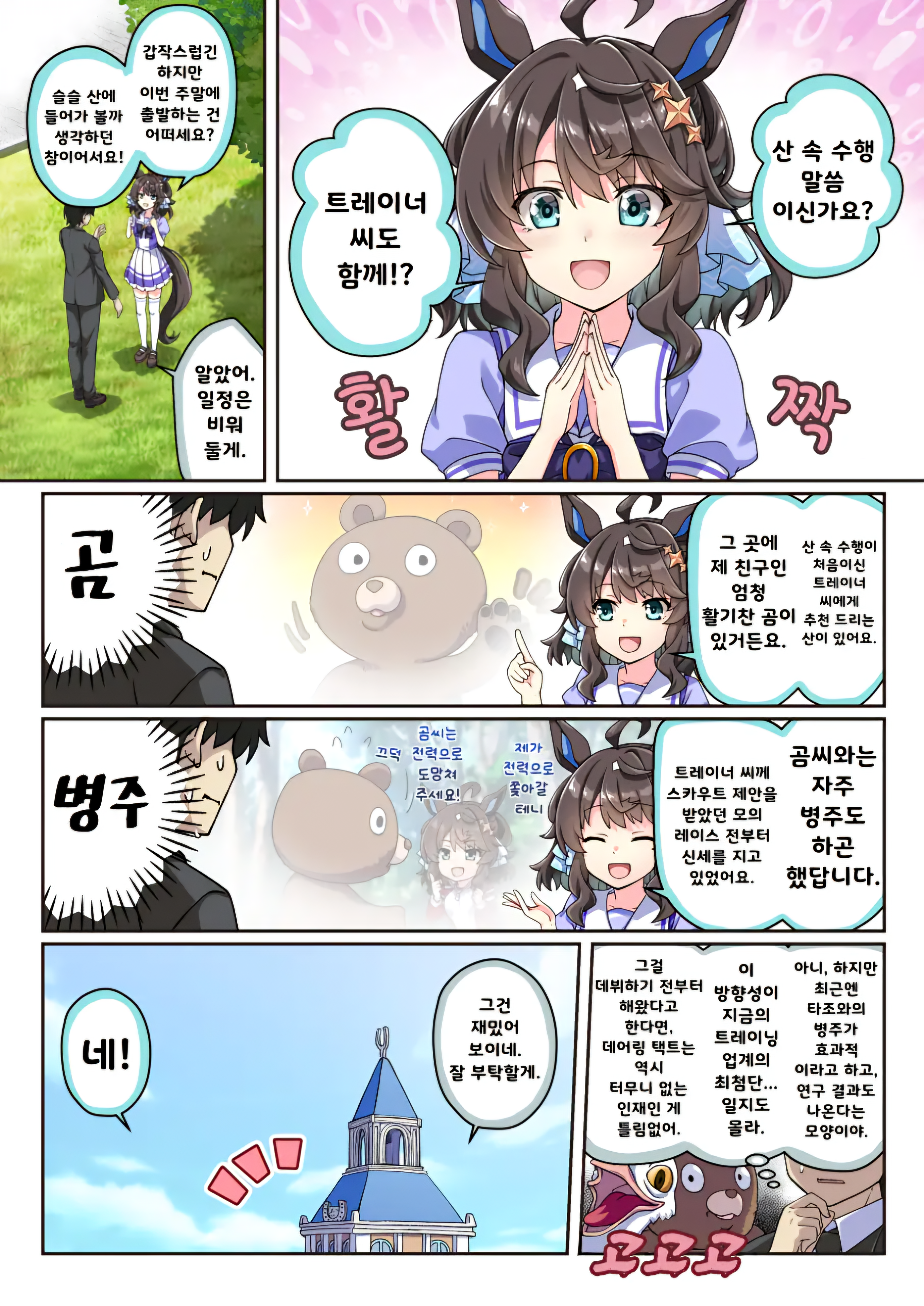 [しのしの] 택트짱이 트레이너와 데이트하는 만화 1