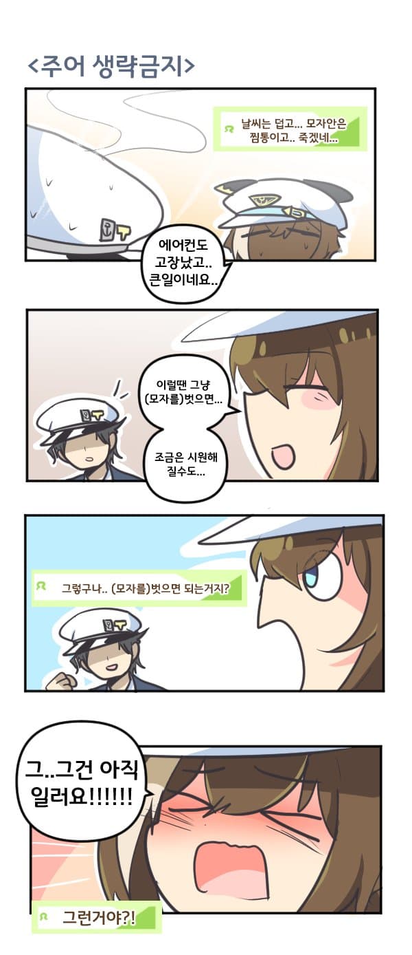 만화) 슈발 주어 생략금지