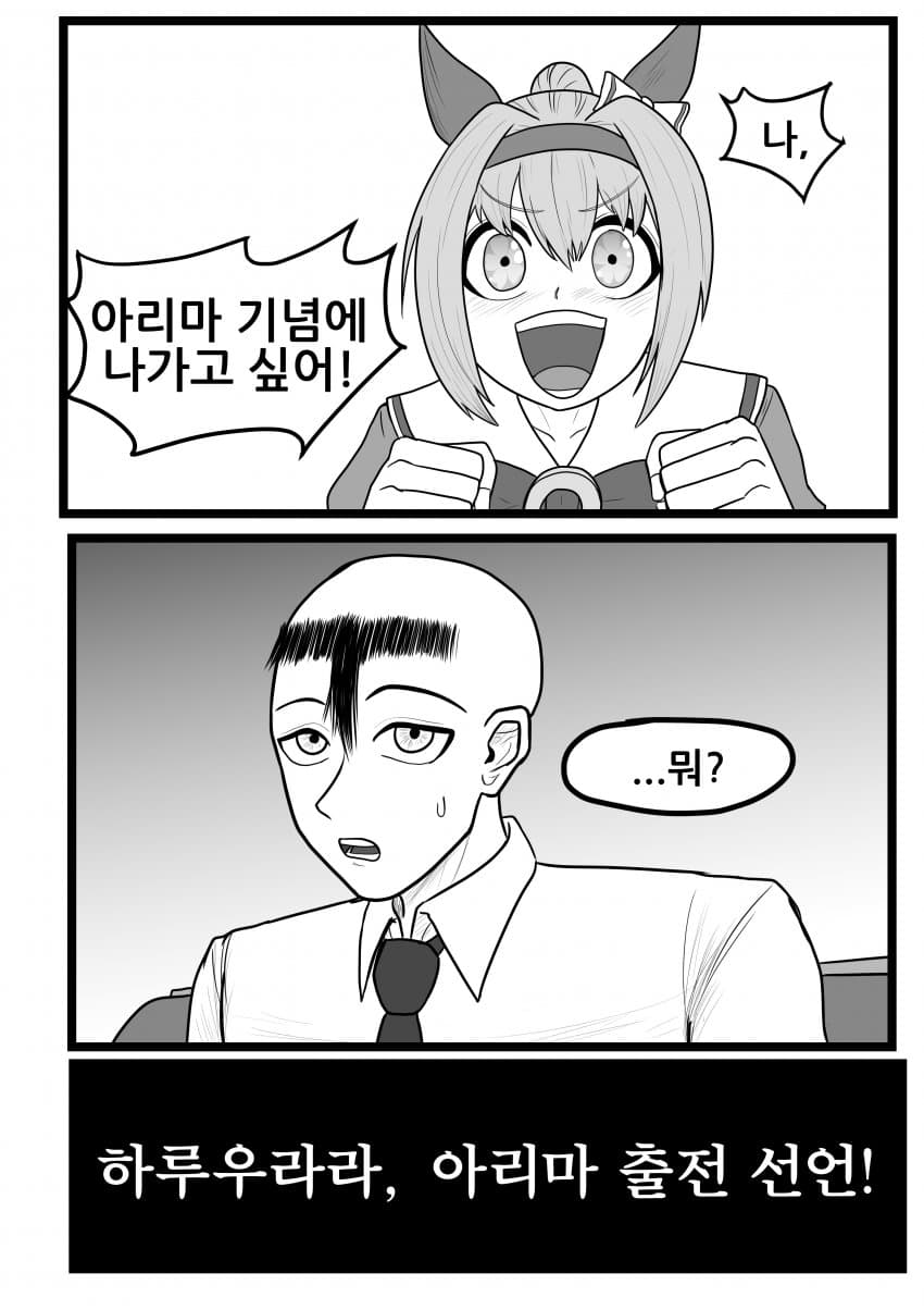 하루 우라라 트레이닝실 오자마자 참전선언-!!