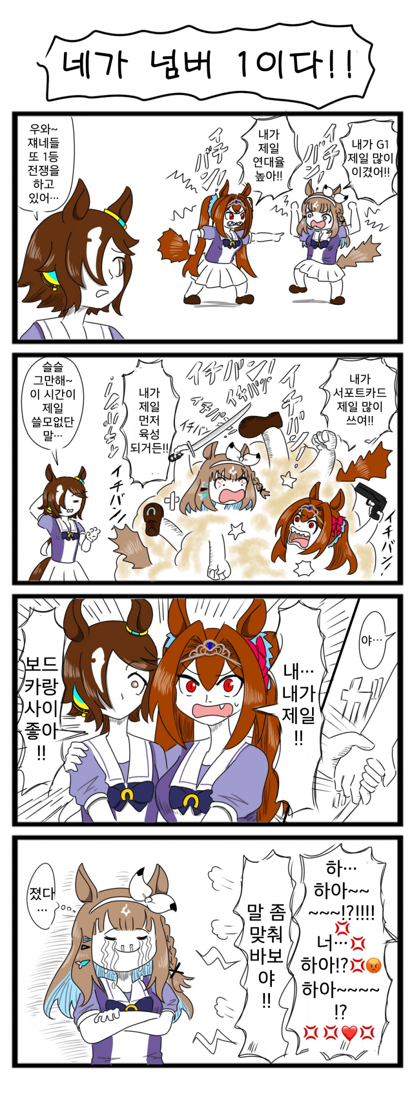[べろベロ] 네가 넘버 1이다!!