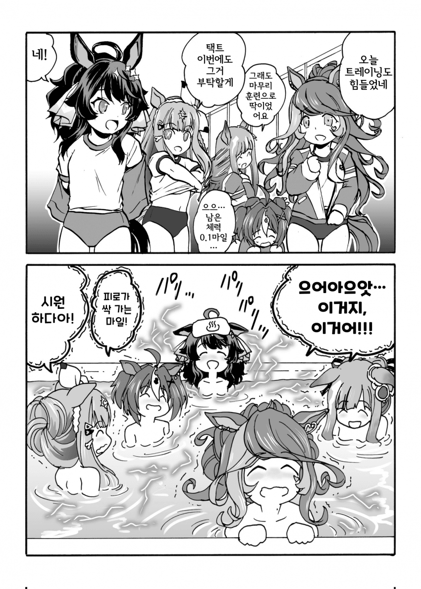 [智沢渚優] 빡세게 연습한 후 목욕하는 티아라 말딸들