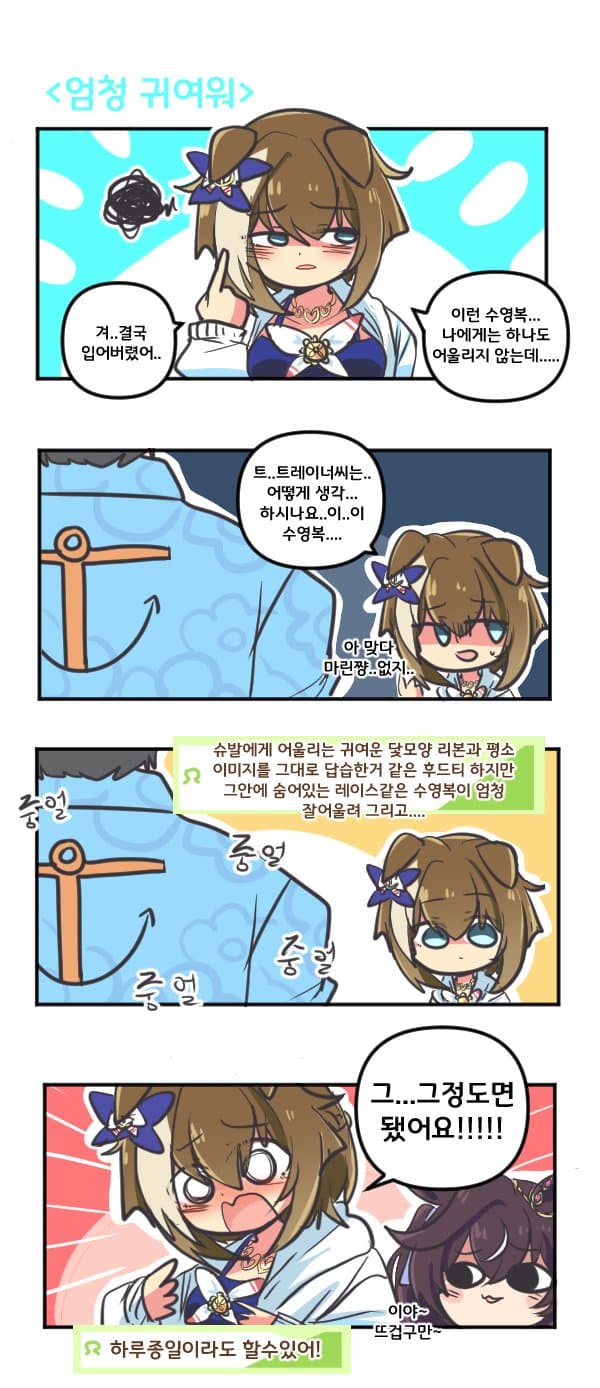 만화) 슈발은 엄청 귀여워
