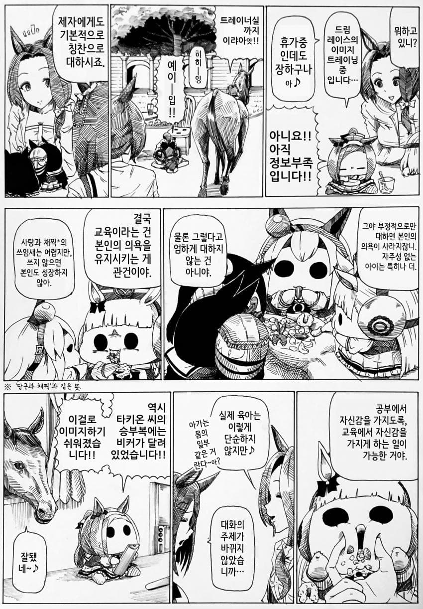 [ｂｙ爪] 부회장과 박신쨩 #411~420