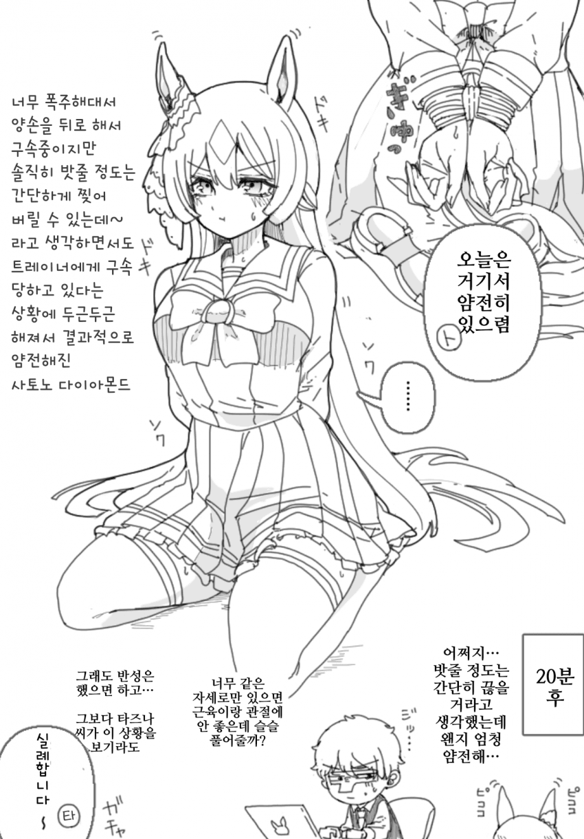 [ダスカスキー4世]사토노 다이아몬드(구속중)