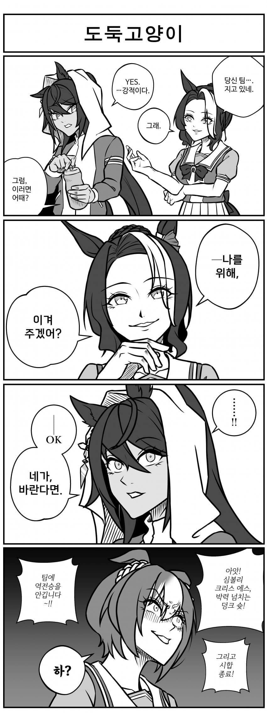 도둑고양이.manhwa