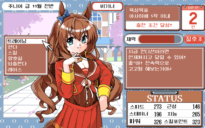 (재업)PC-98풍 우마무스메