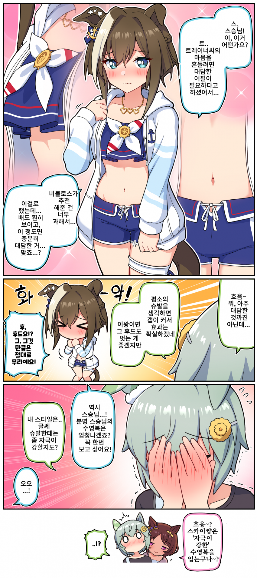 만화) 대담한 수영복과 여유만만(?) 스승님