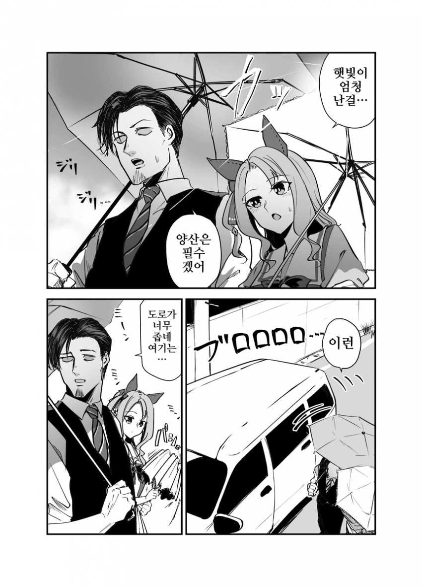 [すだち]킹과 킹트레가 양산쓰고 가는 만화