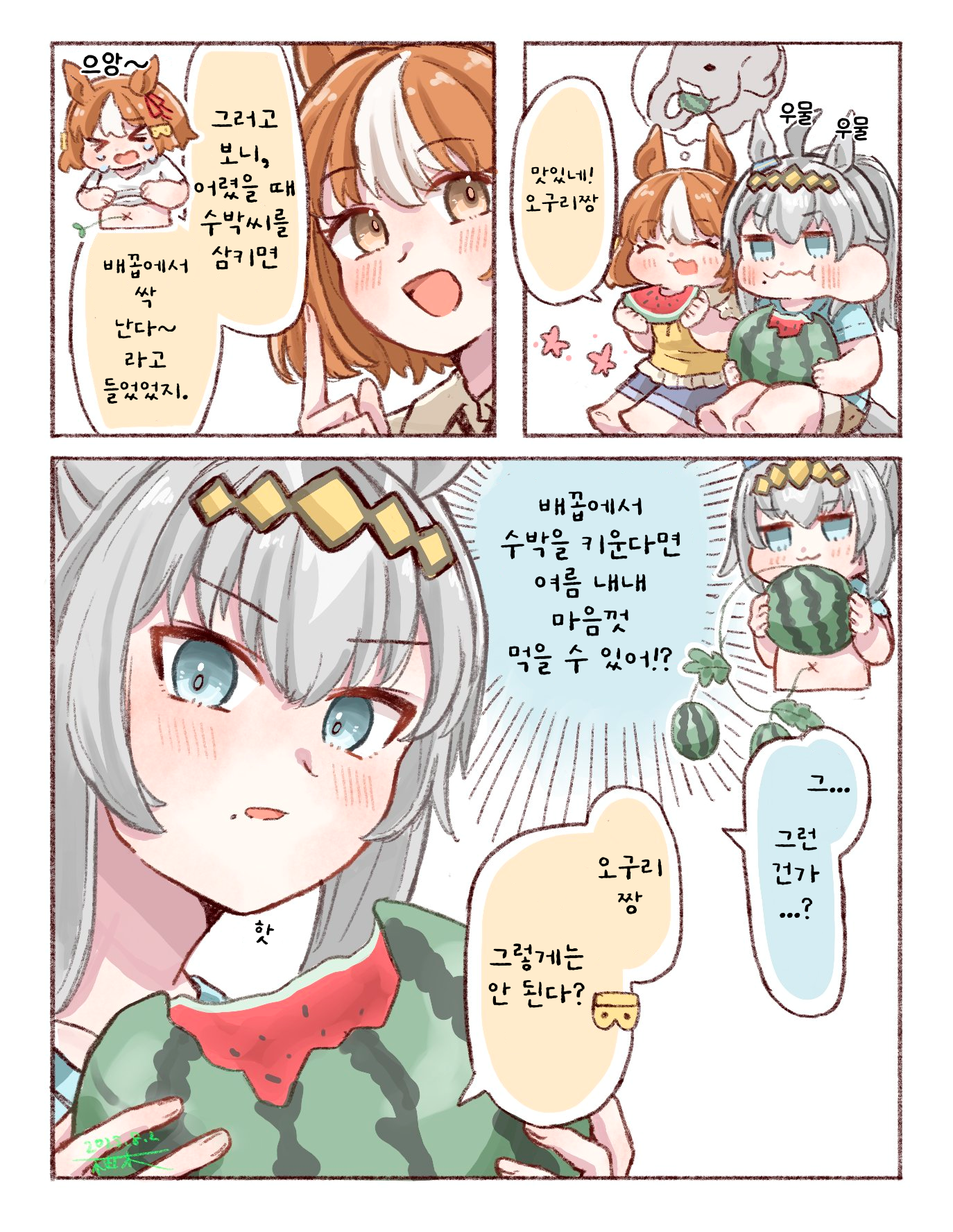 [柚木] 수박씨