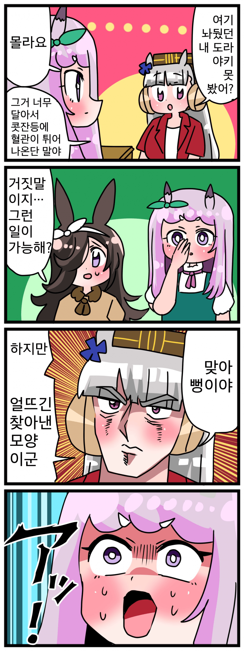 [中音ナタ] 고루맥 1795 - 얼뜨긴 찾아낸 모양이군