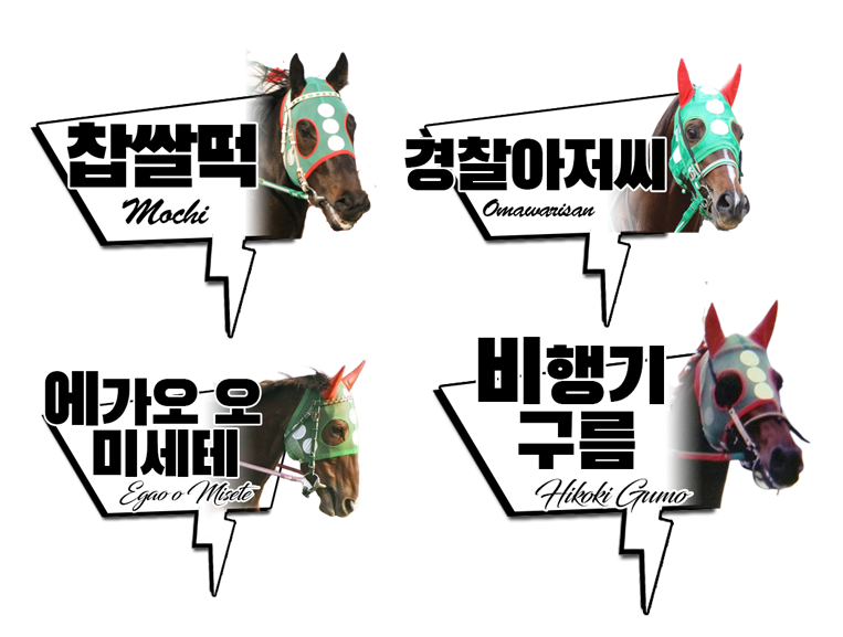 핫산)06 타카마츠노미야 기념 - 오레와 맛떼루제 / 미소를 보여줘