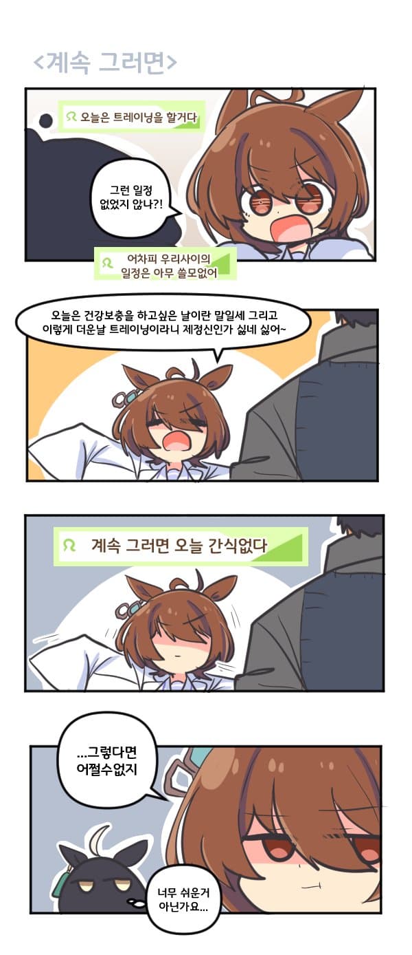 만화) 타키온 계속 그러면