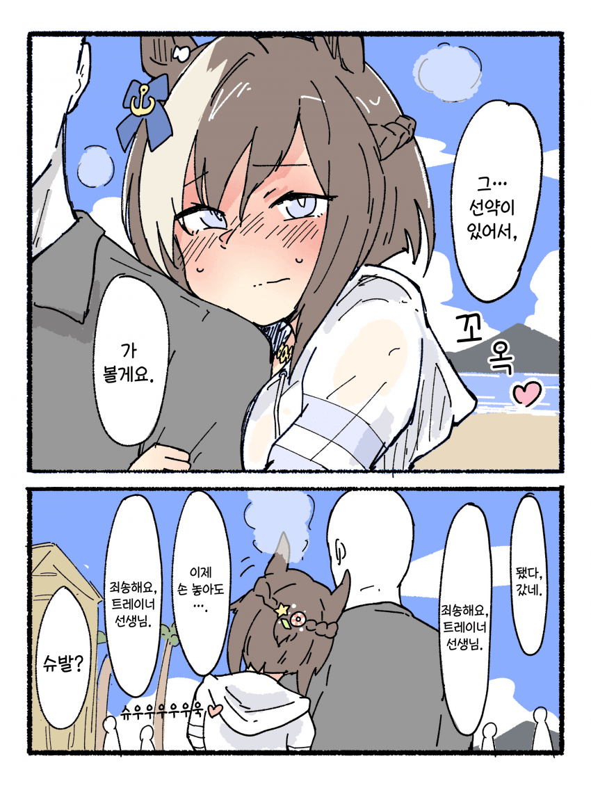 [ネコミミ好き之助] 헌팅당한 슈밧치