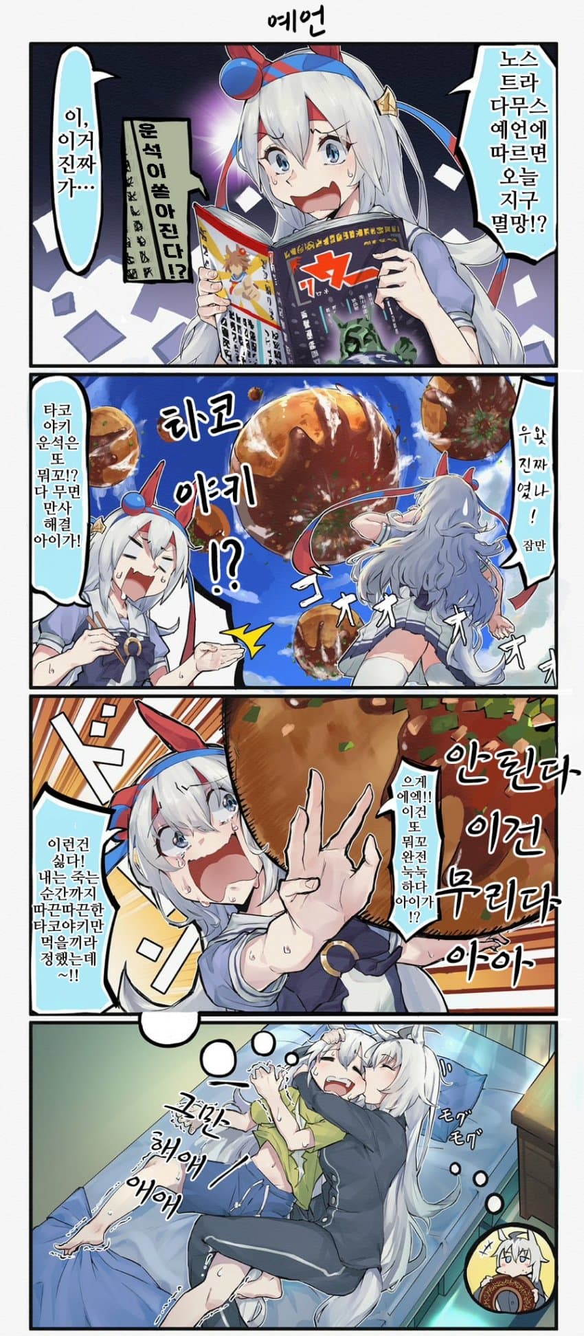 [torinosu]짭논코 2장