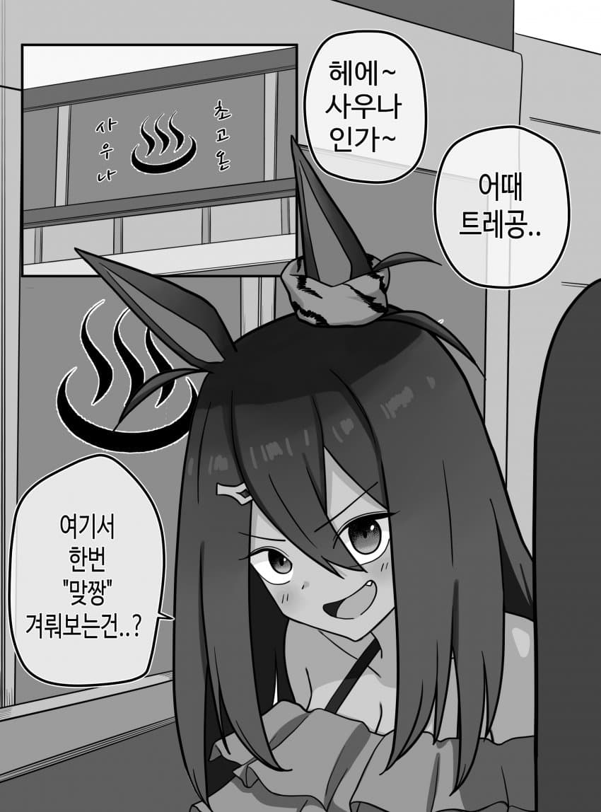 히시아마와 사우나.. manhwa