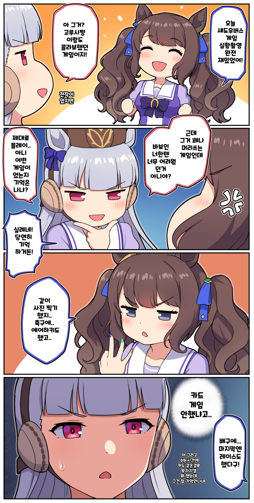만화) 조던과 섀도우버스 (파카튜브 참고)