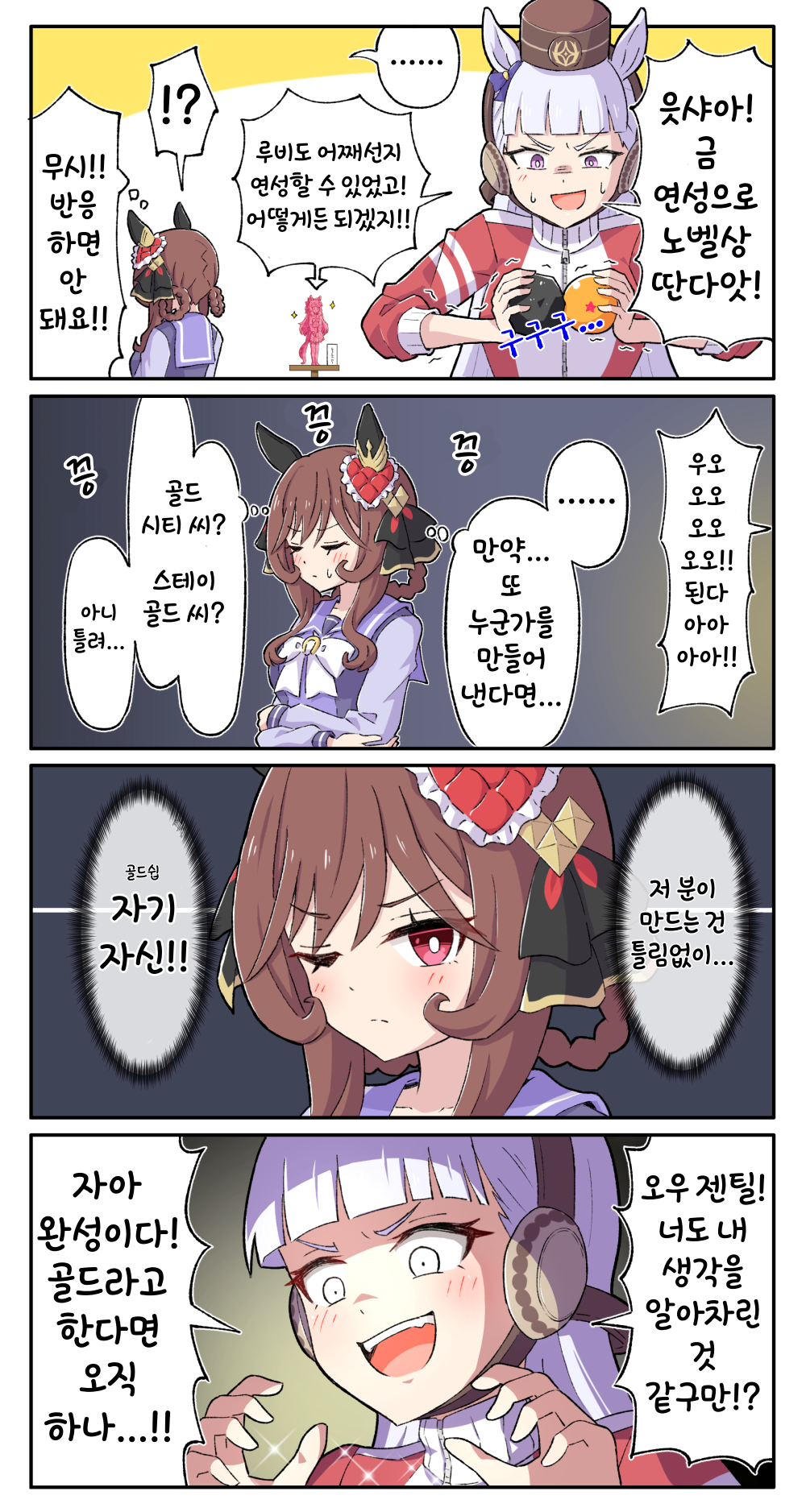 [糖士郎] 황금 연성 고루시