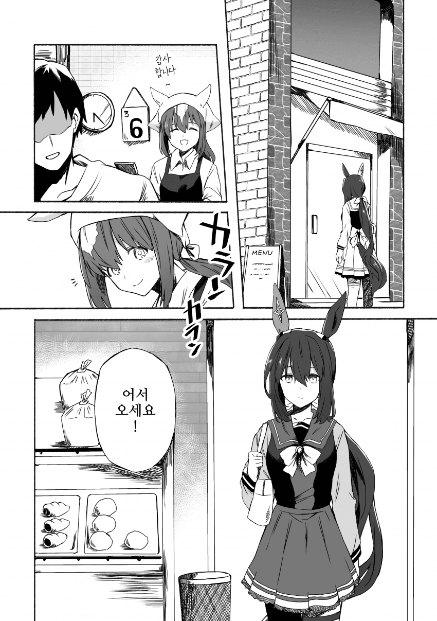 [ひとで]우마무스메 빵집 아가씨