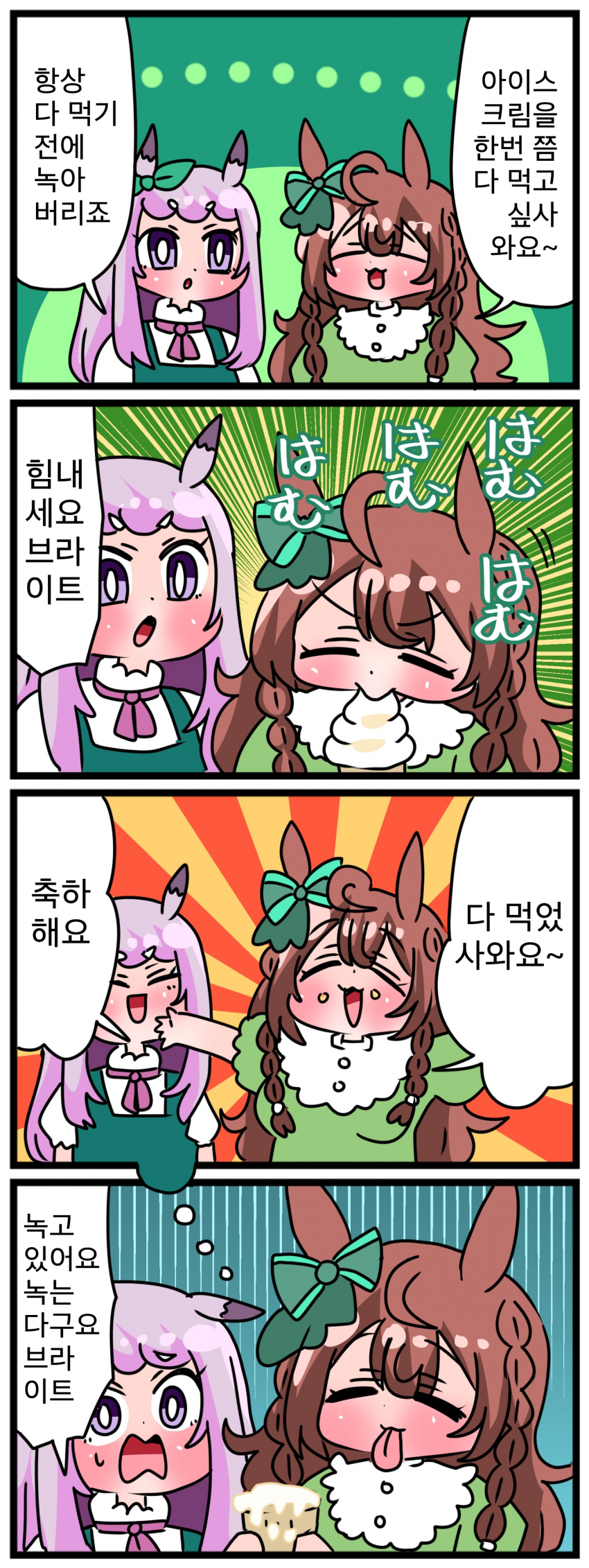 [中音ナタ] 고루맥 1797 - 상상 속에선 다 먹어요