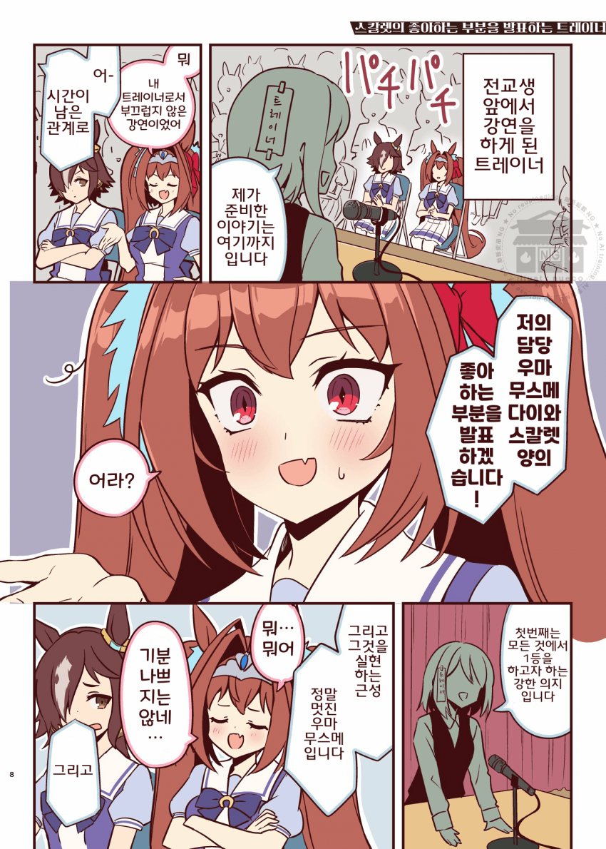[nueco]스칼렛의 좋아하는 부분 발표