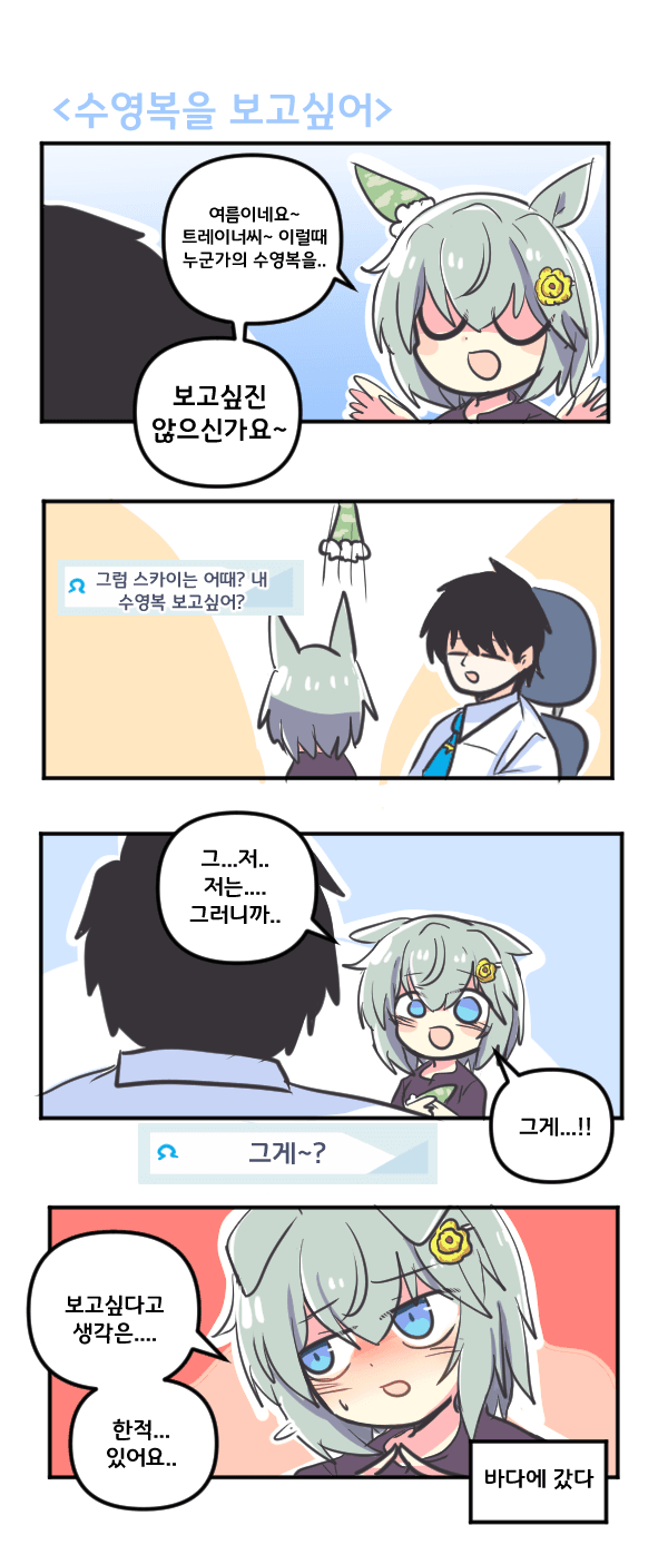 만화) 스카이 수영복을 보고싶어