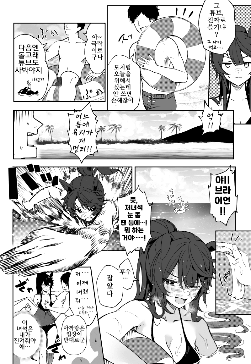 [怒屋ことなり]구조대 브라이언