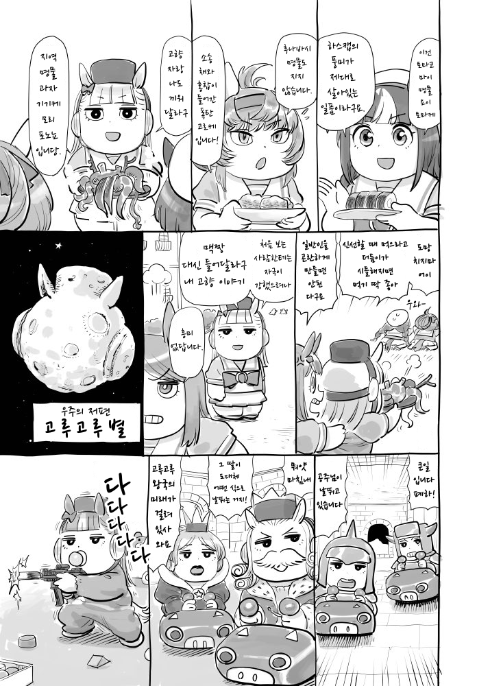 [伊藤黒介] 멀고 평화로운 별의 사람