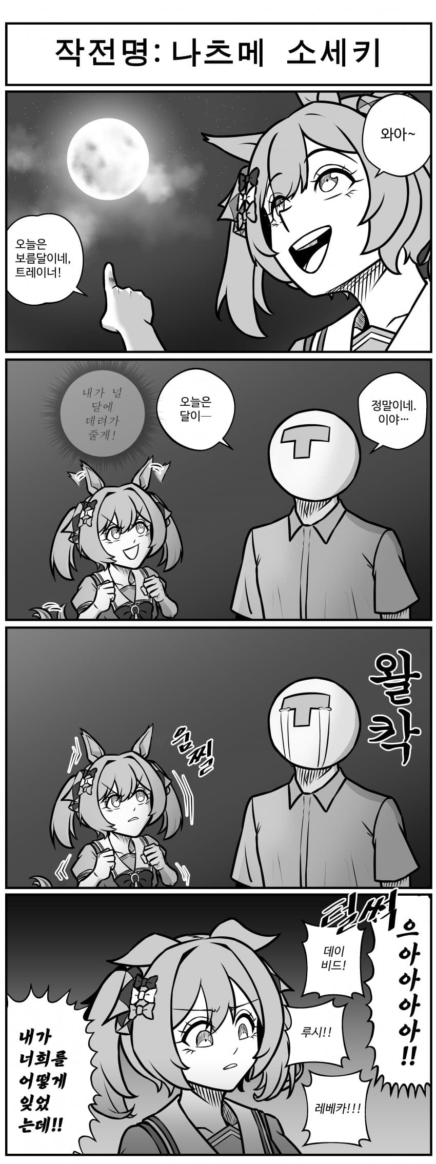 작전명: 나츠메 소세키.manhwa