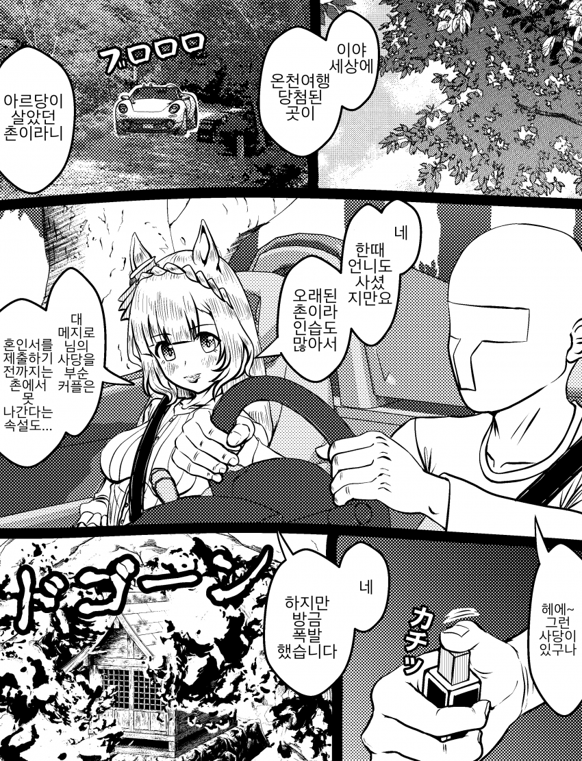 [づだぐん] 오랜 인습의 메지로촌(시범오픈) 사당에 대한 아르당의 반응