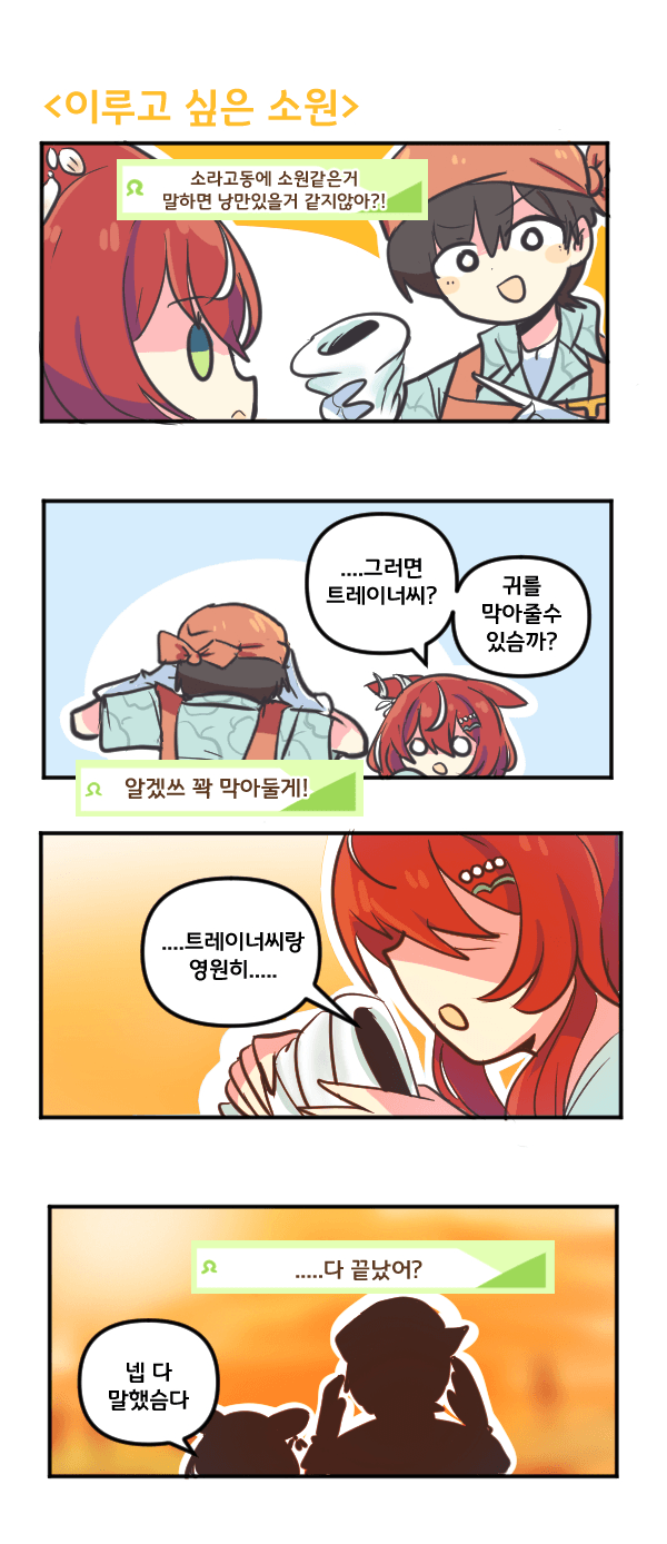 만화) 윈바리와 이루고 싶은 소원