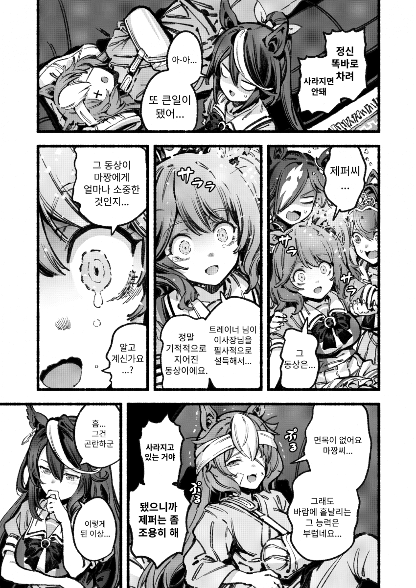 [バシウス] 어둠의 트레센 학원 샘플 1장 더