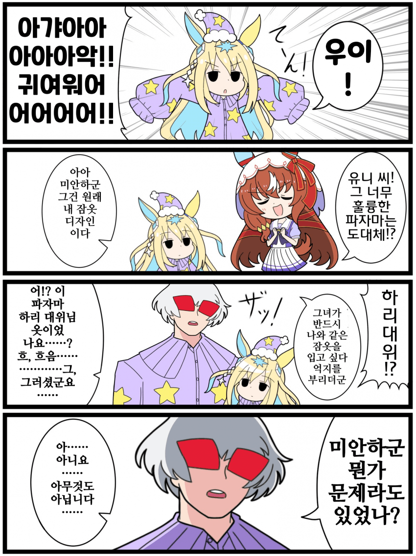[クダン]우이 유니의 파자마 디자인