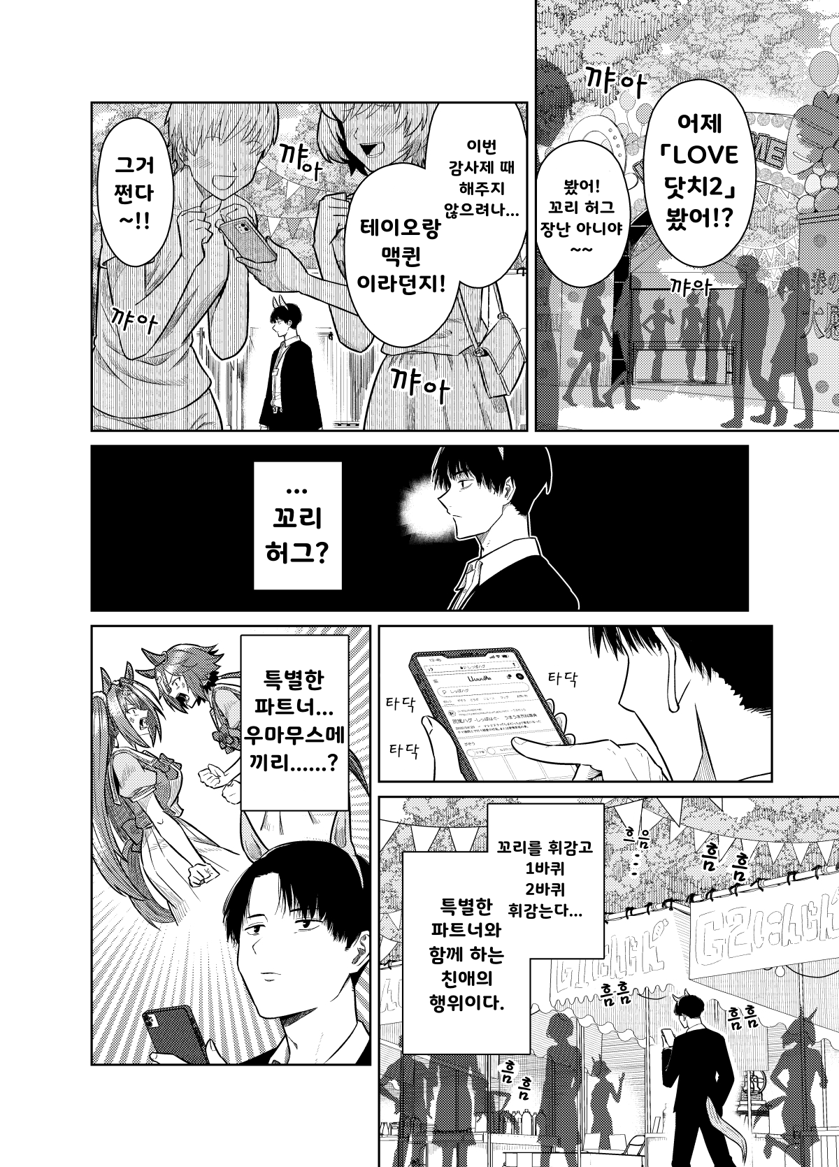 [ビリー] 디지땅과 트레이너의 꼬리허그