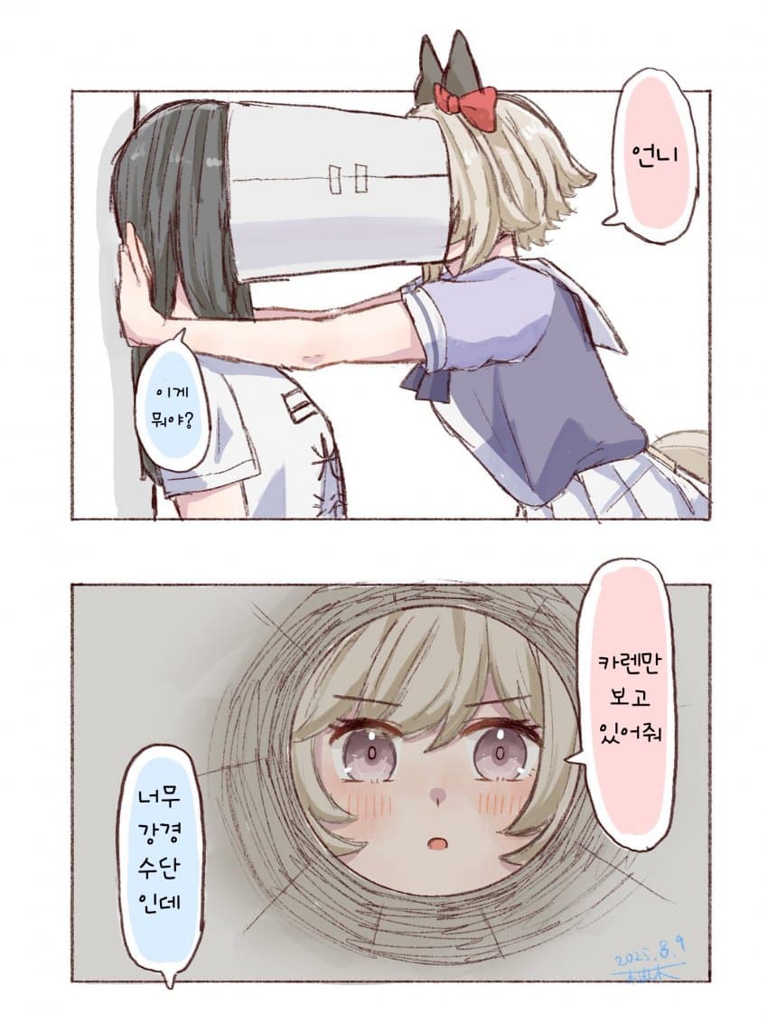 [柚木] 너밖에 보이지 않아 (물리)