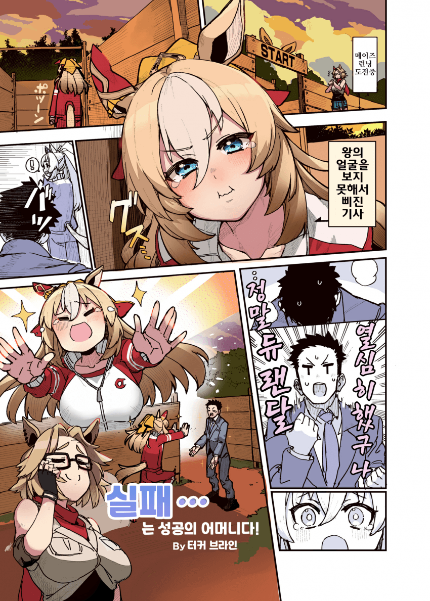 [日鳥]메이즈 런닝 실패