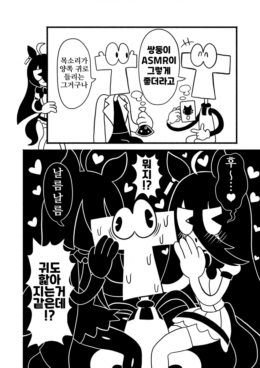 [漫画家]쌍둥이(?) ASMR