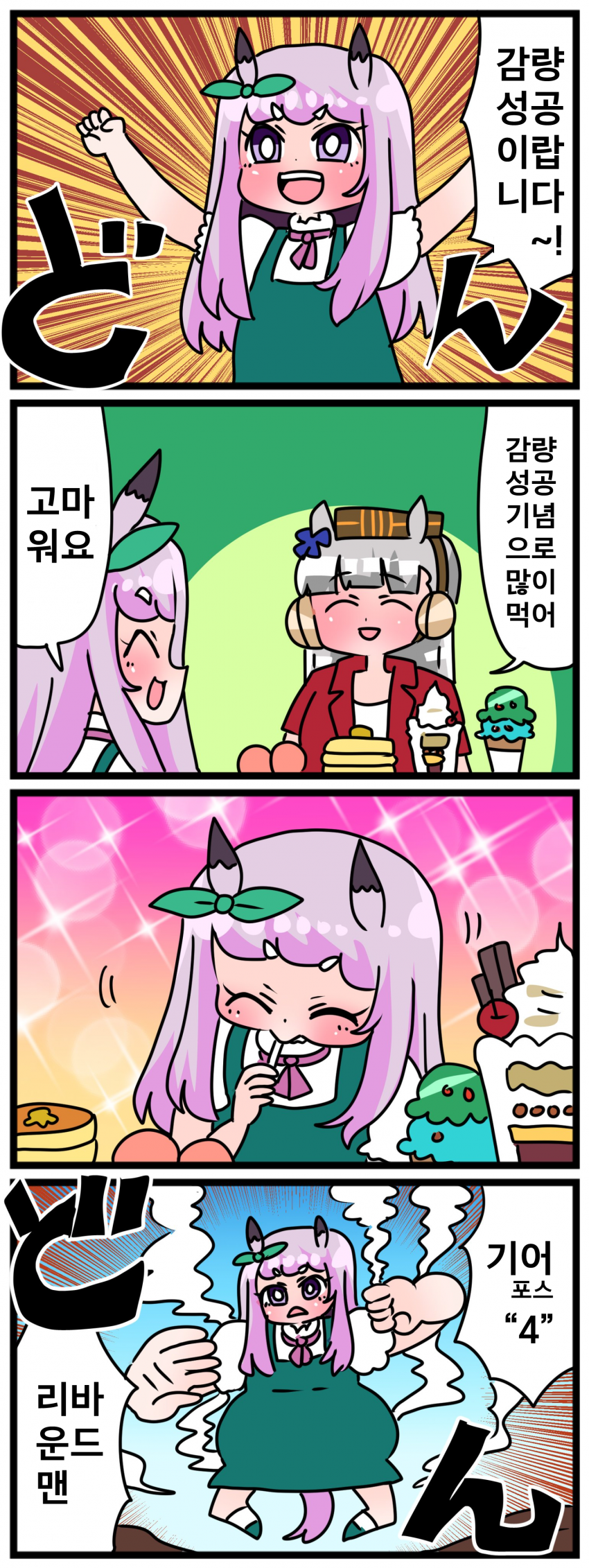 [中音ナタ] 고루맥 1803 - 기어 4!