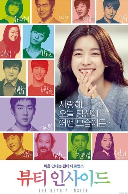 뷰티인사이드처럼 몸이 매일 바뀌는 트레이너 개념