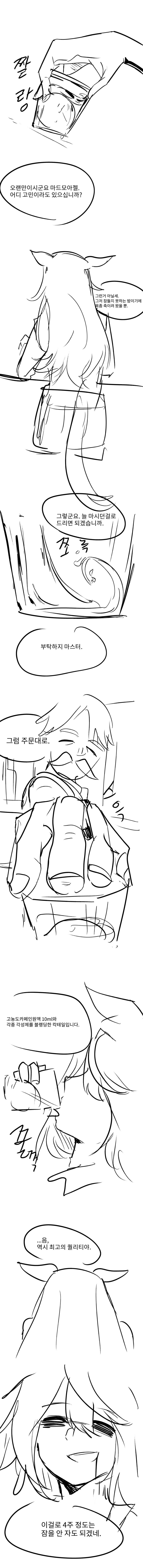 [병신만화] 심볼리 루돌프의 휴일