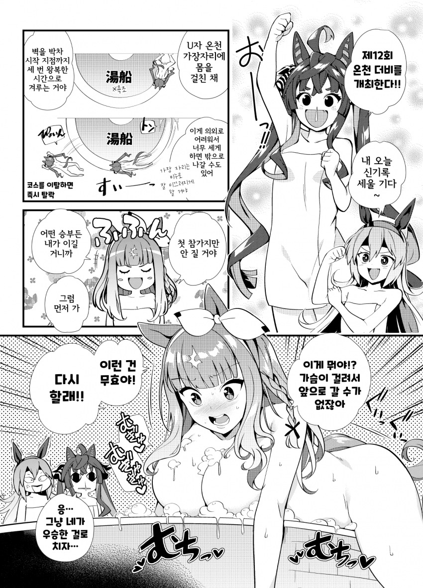 [ツバキ] 제12회 온천 더비 개최!!!