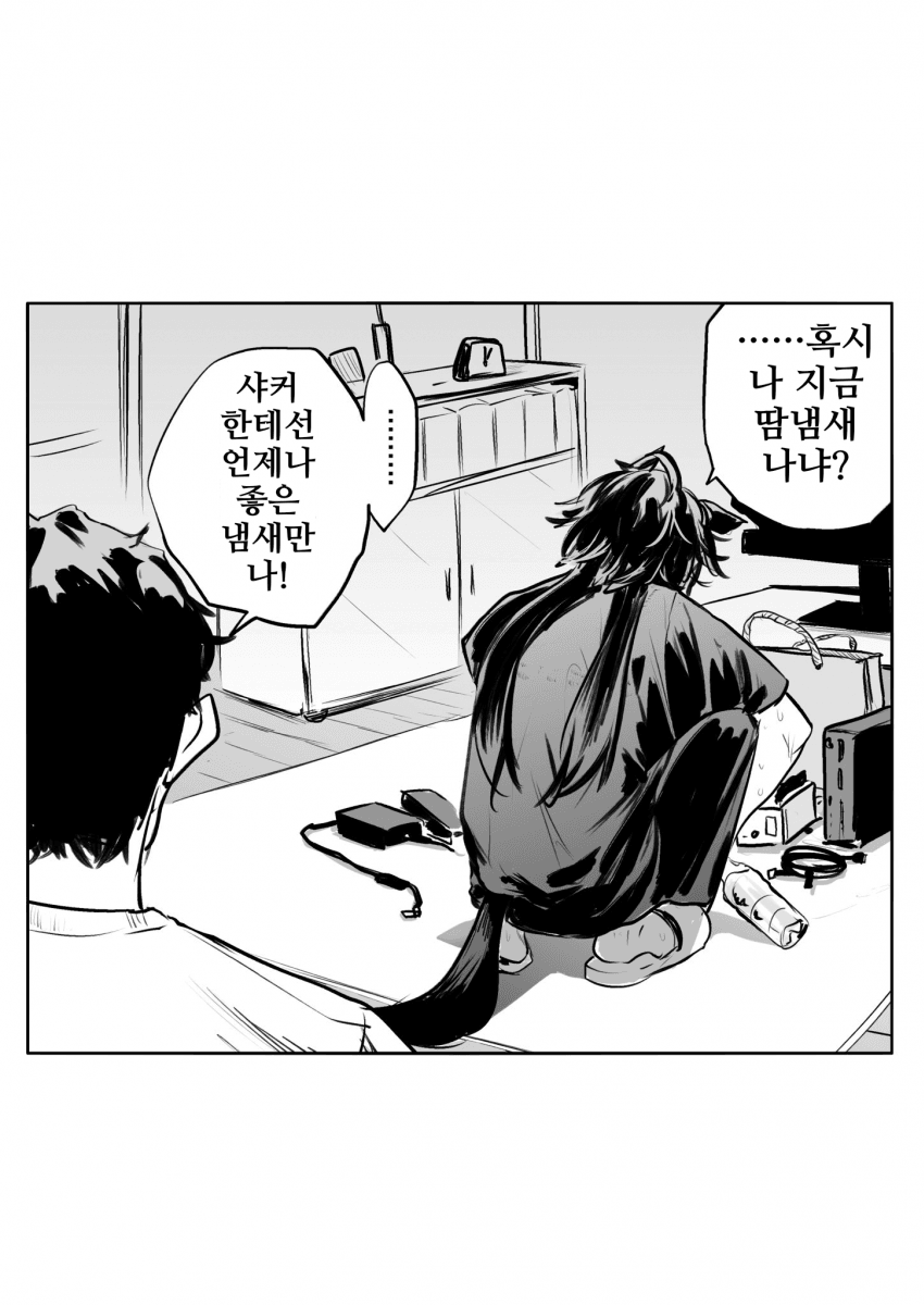 [すだち]...나 냄새나냐?
