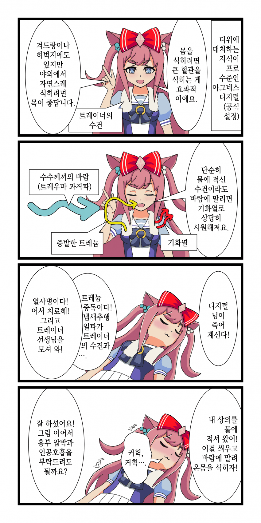 [アラジン] 더위 대책