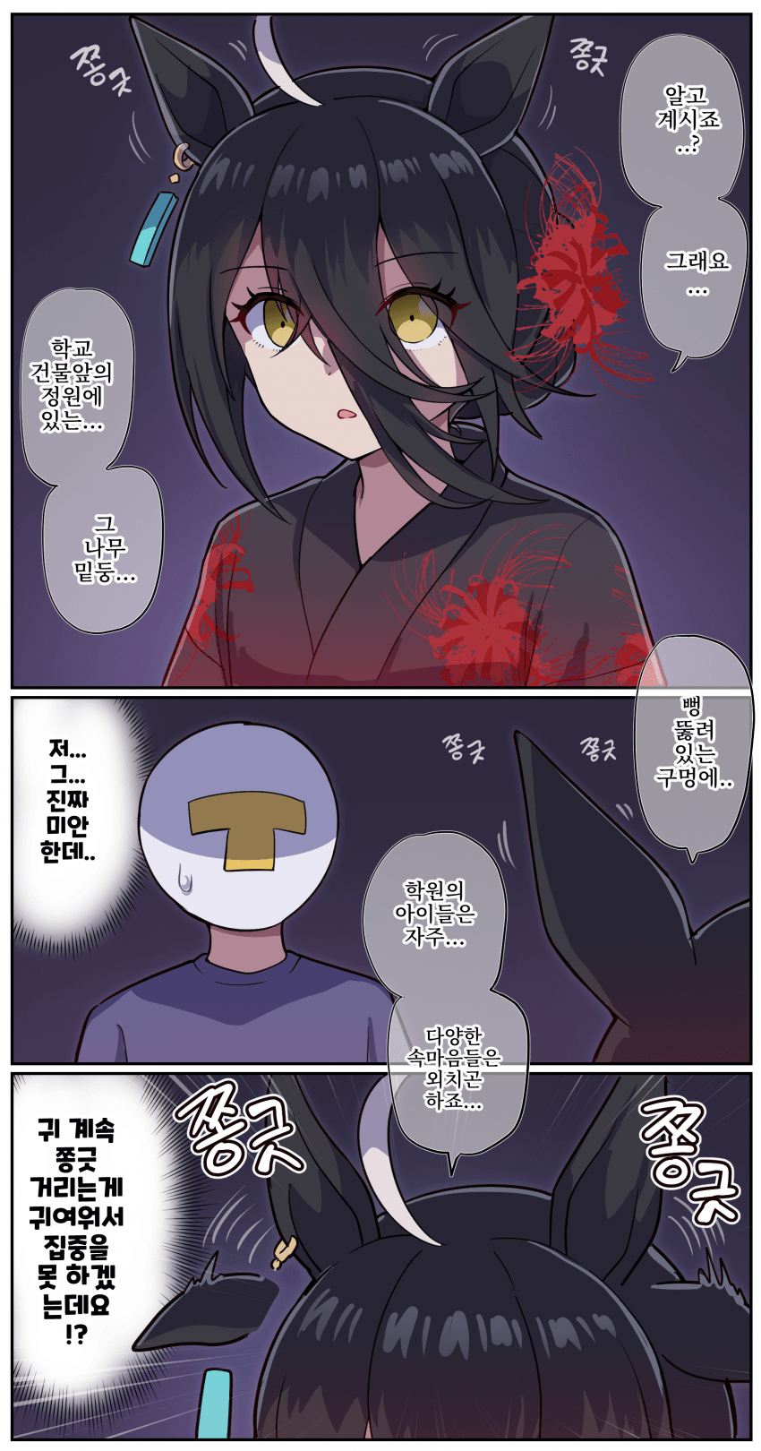 만화) 괴담에 집중못하는 이유(파카튜브)