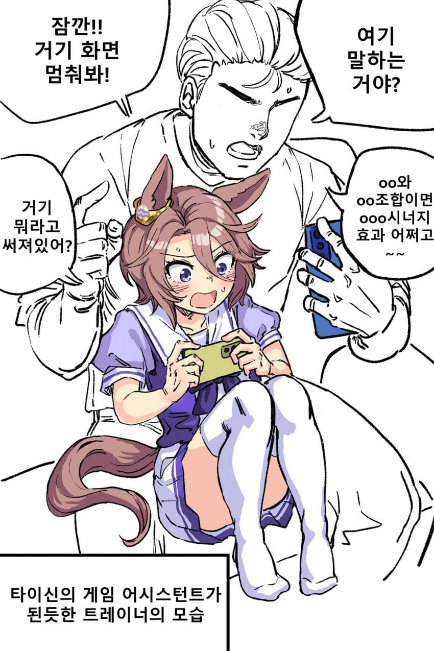 만화)타이신의 전용석이 된 트레이너