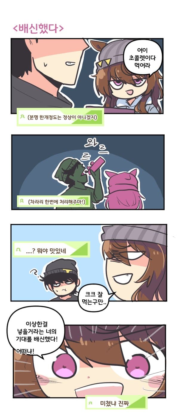 만화) 나카야마 페스타 배신했다
