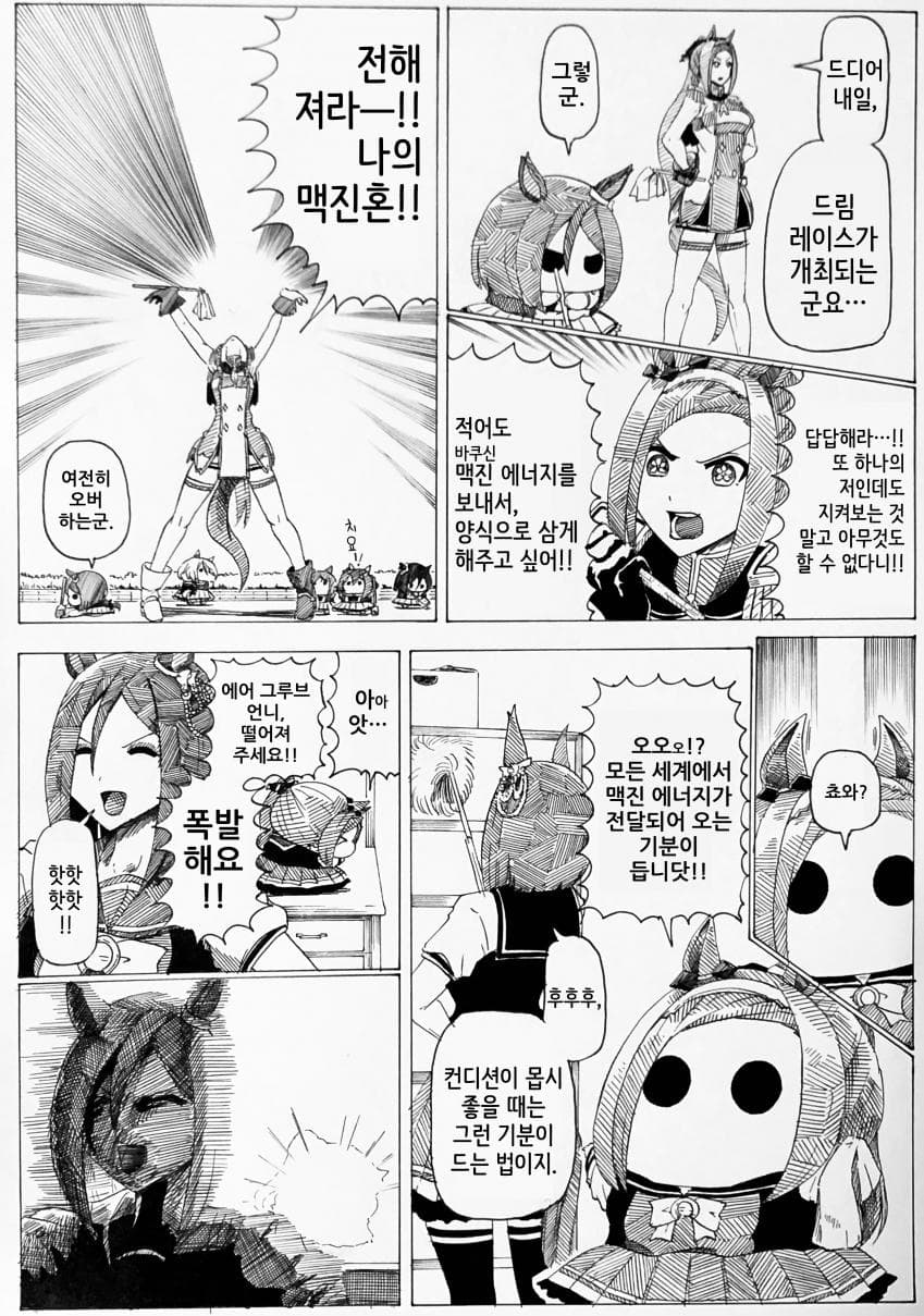 [ｂｙ爪] 부회장과 박신쨩 #431~435