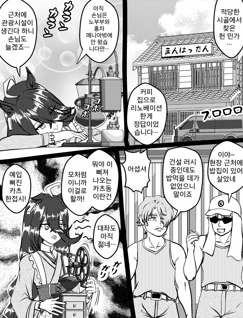 [づだぐん] 커피집 3호를 오픈한 맨하탄 카페