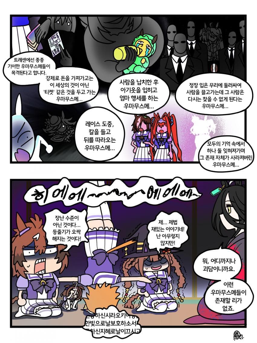트레센의 괴담 2컷