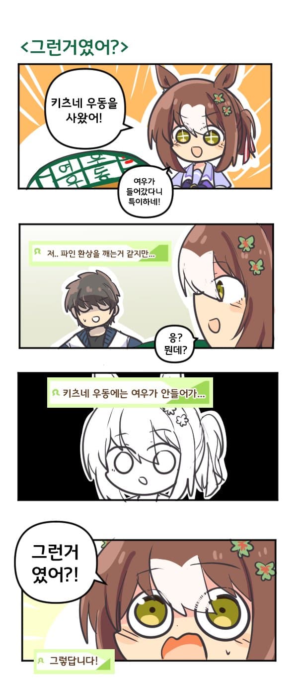 만화) 파인 )- 그런거였어?